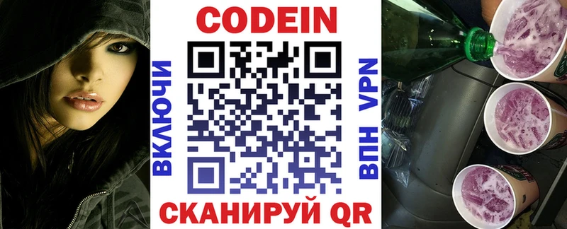 Codein Purple Drank Купить где Каменногорск