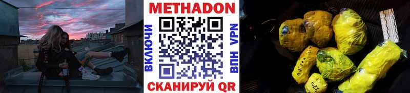 Метадон methadone  Купить  Каменногорск 